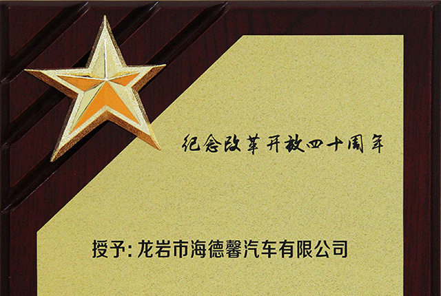中國專用汽車卓越企業(yè)