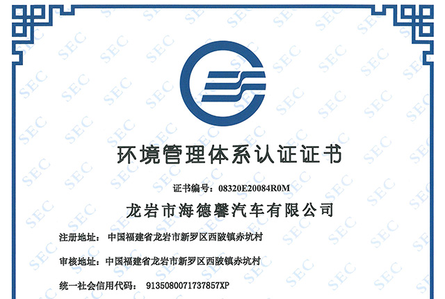 環(huán)境管理體系認證