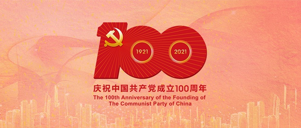 珍惜榮譽(yù) 泰豪·海德馨以優(yōu)異成績(jī)獻(xiàn)禮建黨100周年