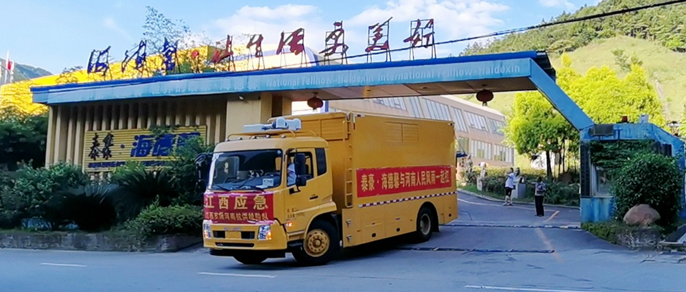泰豪·海德馨緊急為江西支援河南抗洪搶險隊提供應急電源車