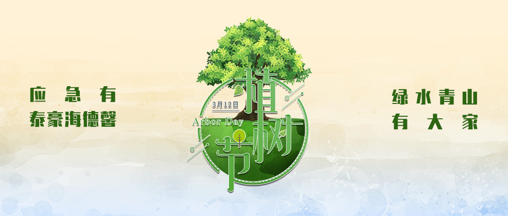 凈“碳”行動(dòng)有我們