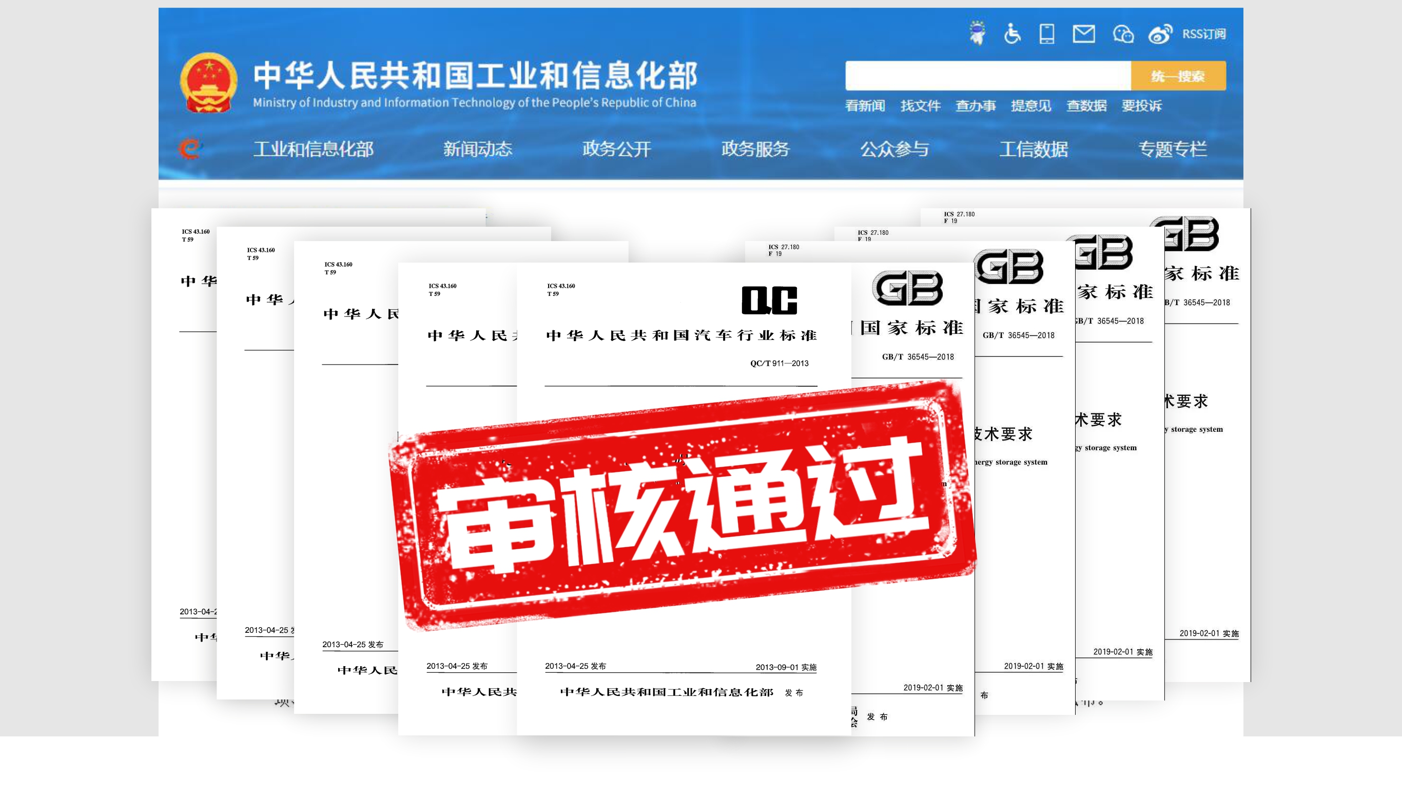 工信部發(fā)布第七號令！泰豪·海德馨參與編制的兩項行業(yè)標(biāo)準(zhǔn)發(fā)布實(shí)施