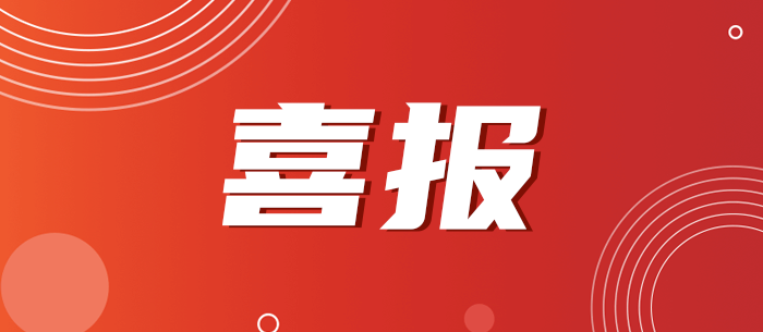 喜報！泰豪·海德馨多個技術(shù)項目斬獲省獎！