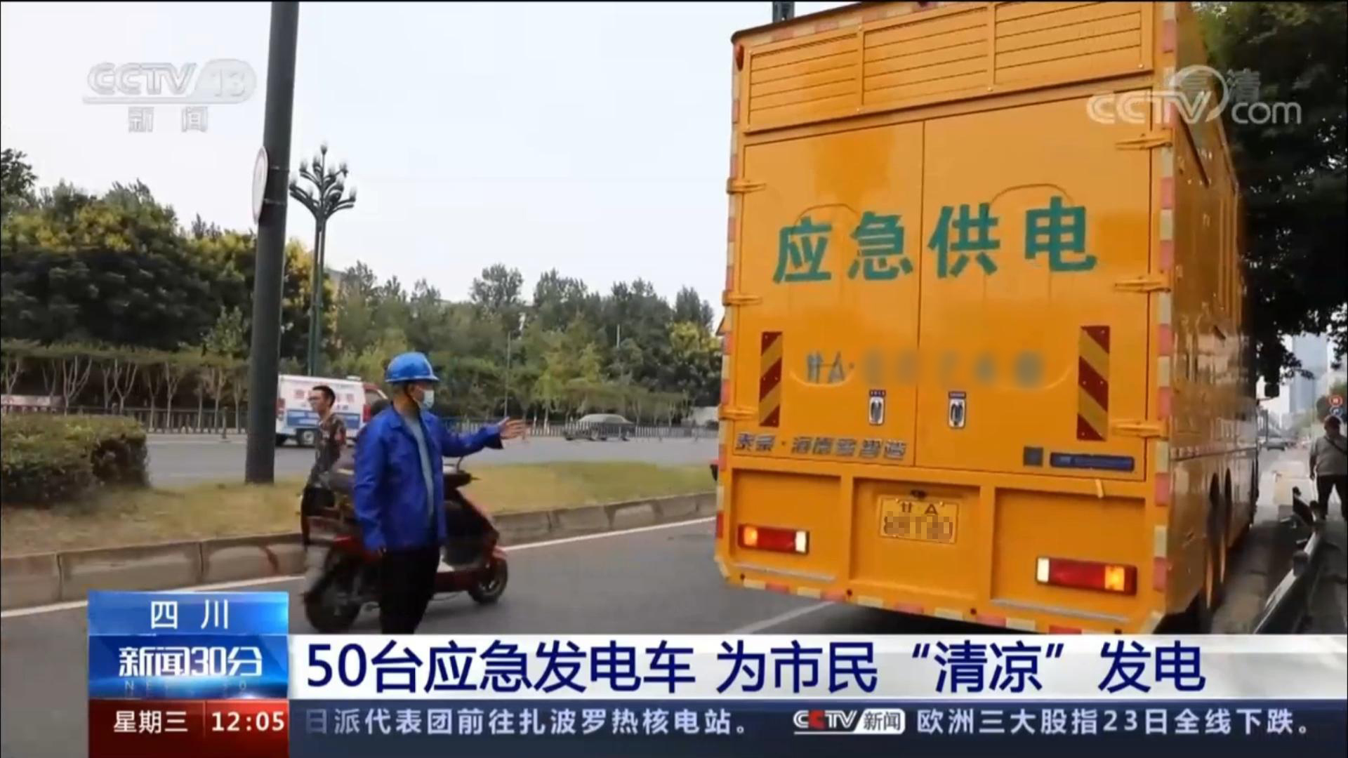 “川”行不息，急速送電！ 泰豪·海德馨“應(yīng)急保障服務(wù)隊(duì)”奔赴四川