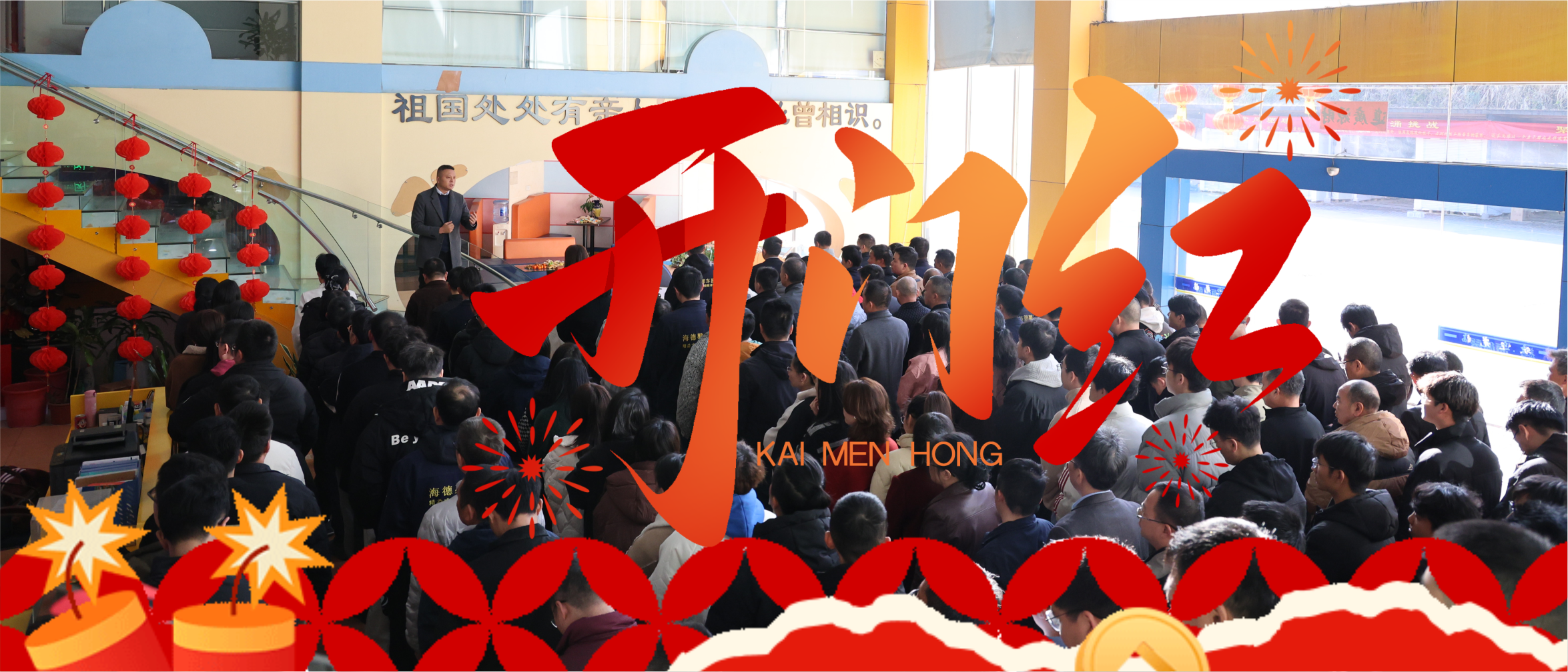 泰豪·海德馨開年喜氣 “巳”不可擋