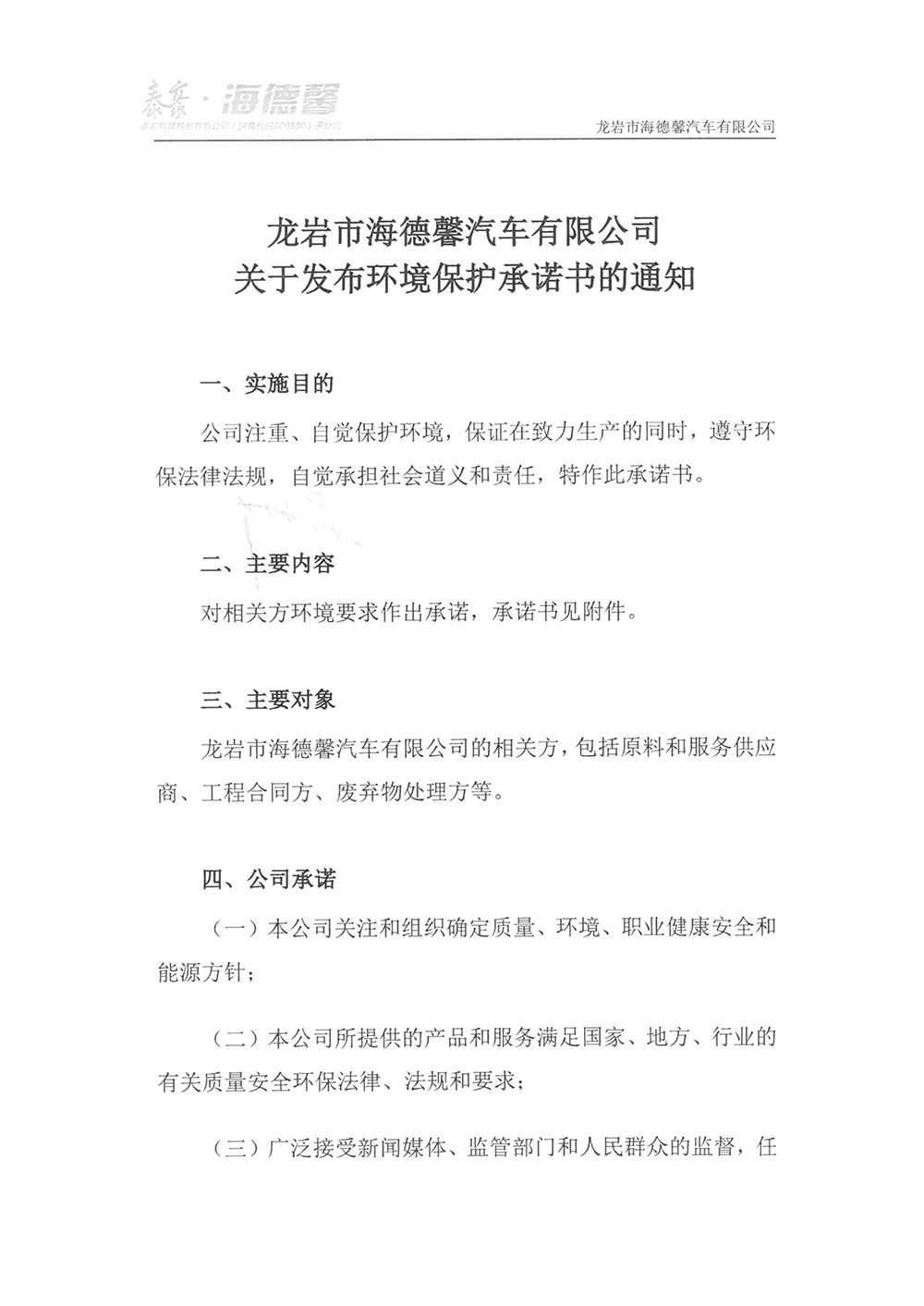 相關(guān)方環(huán)境要求和承諾